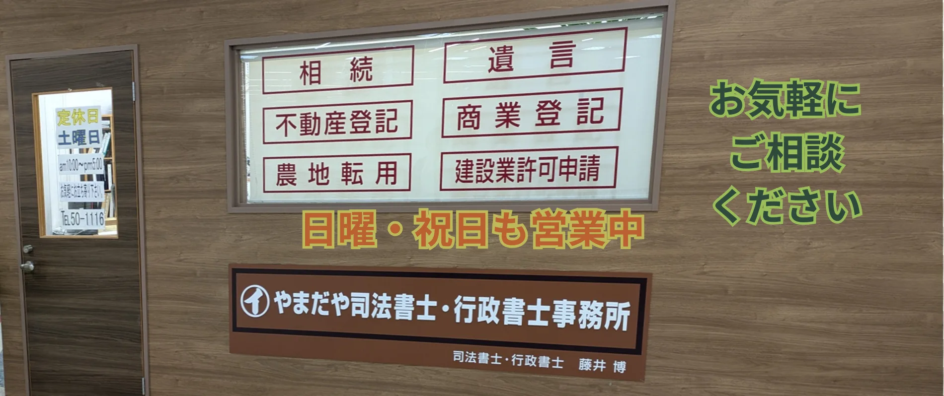 やまだや司法書士行政書士事務所の入り口